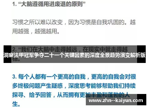 洞察法甲冠军争夺二十一个关键因素的深度全景趋势演变解析版